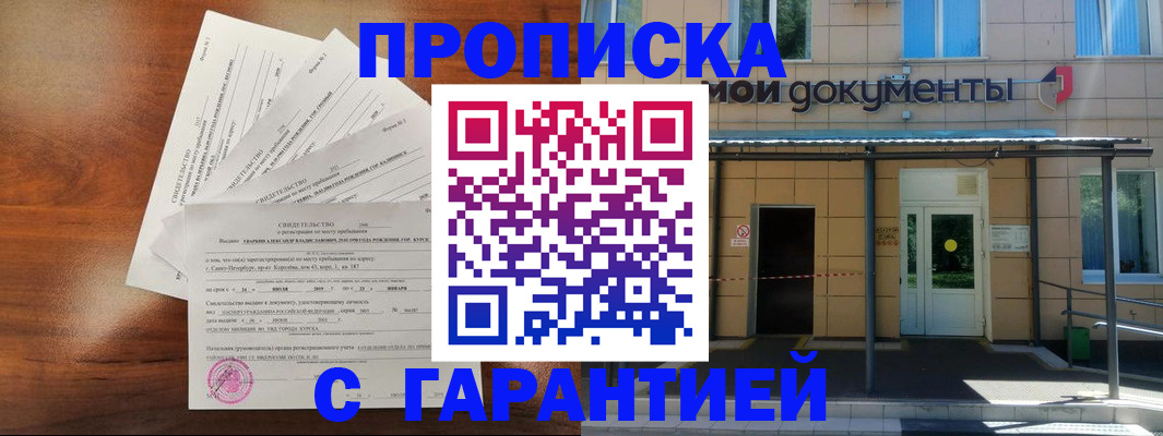 временная регистрация недорого в Александрове