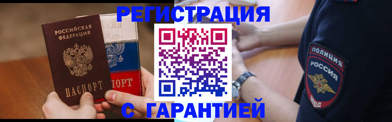 прописка в Александрове